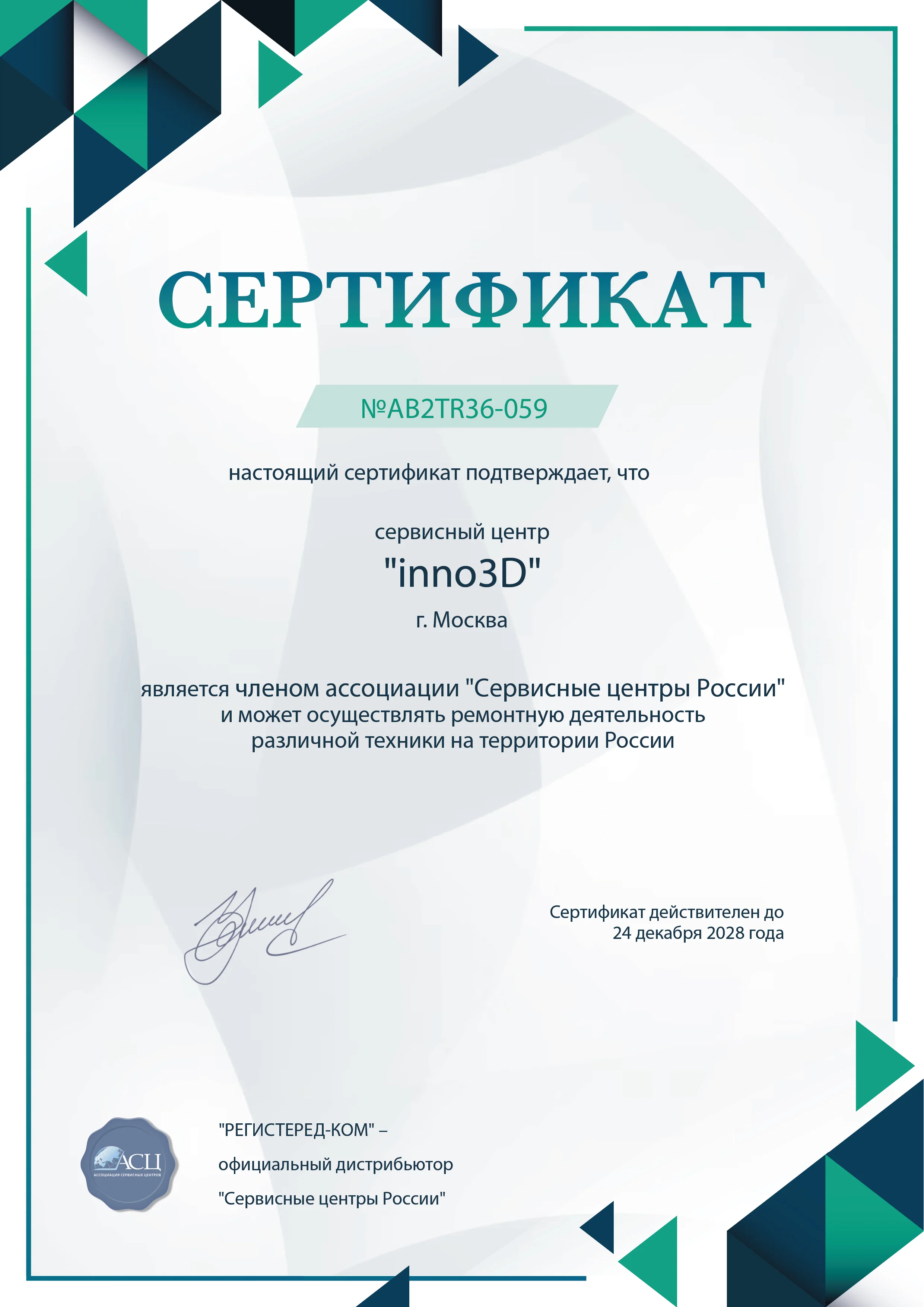 kzn.fix-inno3d.ru Сертификат квалификации сервисного центра по ремонту техники inno3D